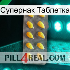 Супернак Таблетка cialis1